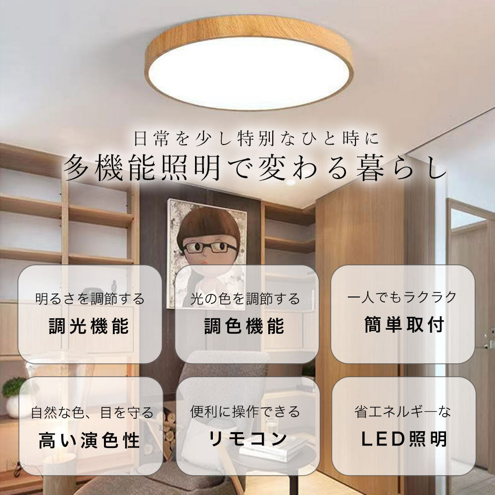 シーリングライト おしゃれ 調光調色 リモコン付き 常夜灯 タイマー 6畳 8畳 12畳 LED 北欧風 明るい リビング ダイニング キッチン 寝室 子供部屋 器具 高級感 かわいい 木目 円型 直径23 30 40 50cm ナチュラル 薄型 和室 和風 脱衣所
