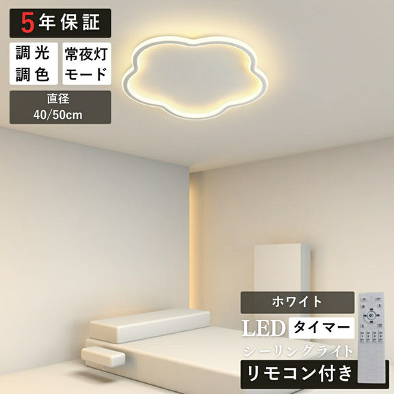 ryd-159【5年保証】シーリングライト led 調光 調色 キッチン ダイニング 寝室 子供部屋 リビング ホワイト 直径40cm 直径50cm 12畳 6畳 8畳 リモコン付き タイマー 常夜灯 北欧風 LED 明るい 照明 おしゃれ モダン かわいい 高級感