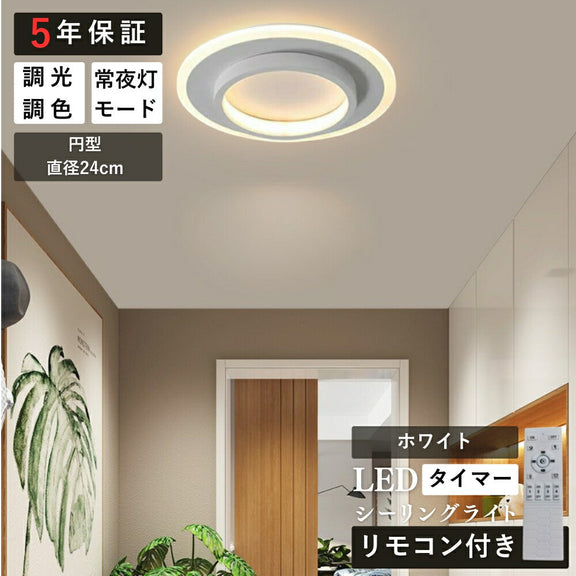 ryd-158【5年保証】シーリングライト led キッチン リビング ダイニング 子供部屋 寝室 8畳 6畳 12畳 LED 北欧風 モダン 明るい おしゃれ 照明 かわいい 高級感 常夜灯 タイマー リモコン付き 調光調色 ホワイト ホワイト‐ブラック 円型 方形