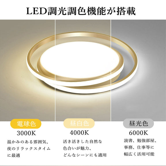 照明器具 シーリングライト 調光調色 リモコン付き 常夜灯 タイマー 6畳 8畳 12畳 LED 明るい 北欧風 キッチン ダイニング リビング 寝室 子供部屋 器具 おしゃれ かわいい 高級感 ゴールド ブラック ホワイト 新生活