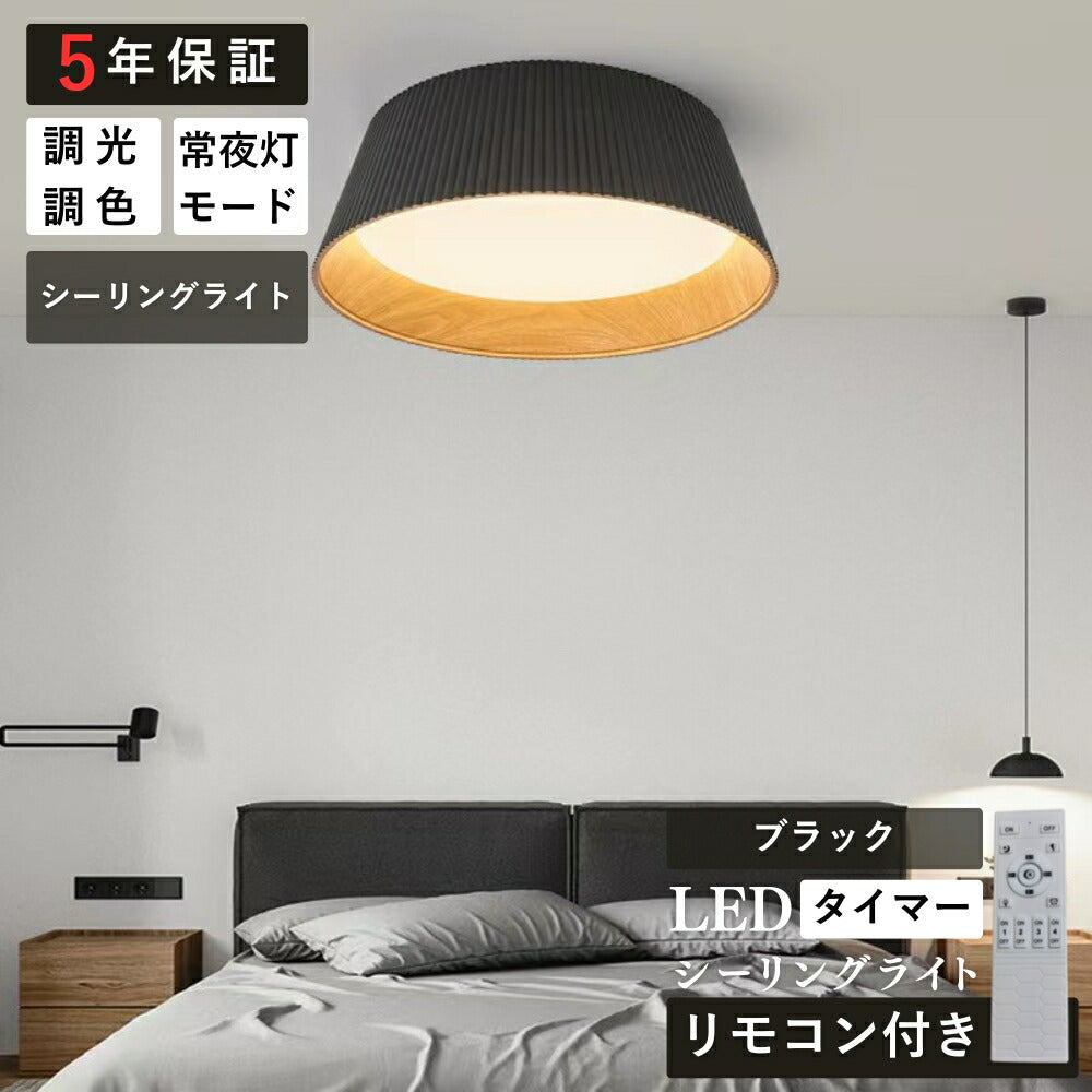 ryd-140【5年保証】シーリングライト led 調光 調色 リビング ダイニング キッチン 子供部屋 寝室 12畳 8畳 6畳 常夜灯 タイマー 調光調色 リモコン付き 明るい LED 北欧風 おしゃれ 照明 モダン 高級感 かわいい ホワイト ブラック 吊下げ灯