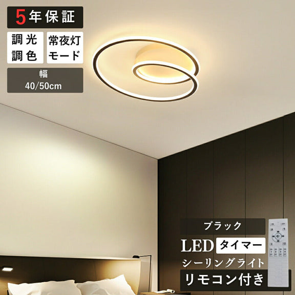 ryd-147【5年保証】シーリングライト led 調光 調色 リビング ダイニング キッチン 寝室 子供部屋 12畳 8畳 6畳 常夜灯 調光調色 タイマー リモコン付き 明るい 北欧風 LED 照明 おしゃれ かわいい モダン ホワイト ブラック 直径40cm 直径50cm