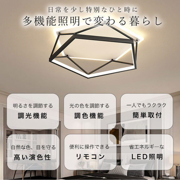ledシーリングライト リモコン付き タイマー 調光 調色 常夜灯 6畳 8畳 12畳 LED 北欧風 明るい ダイニング キッチン リビング 寝室 子供部屋 おしゃれ 器具 高級感 かわいい 円型 四角 五角形 ブラック 新生活