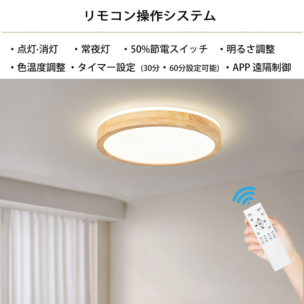 ryd-089 シーリングライト キッチン リモコン付き 常夜灯 調光 調色 タイマー 6畳 8畳 12畳 円型 直径30 40 50cm ナチュラル 木目 和室 和風 明るい LED 北欧風 ダイニング リビング 寝室 子供部屋 器具 おしゃれ かわいい 高級感