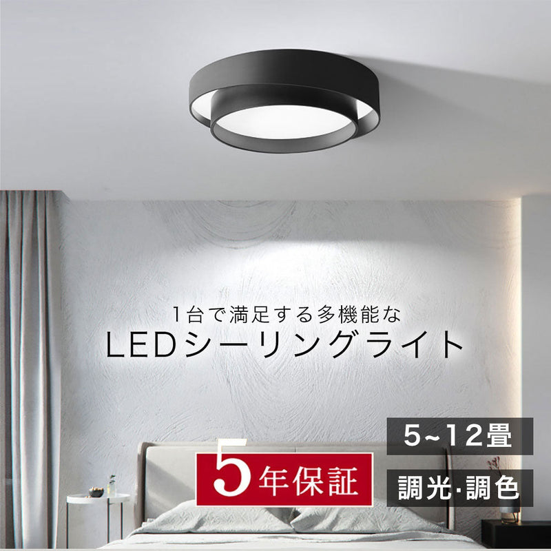 ledシーリングライト 調光 調色 リモコン付き 常夜灯 タイマー 6畳 8畳 12畳 LED 北欧風 明るい キッチン ダイニング リビング 寝室 子供部屋 おしゃれ 器具 高級感 かわいい ブラック ホワイト 円形 大型 一人暮らし 新生活