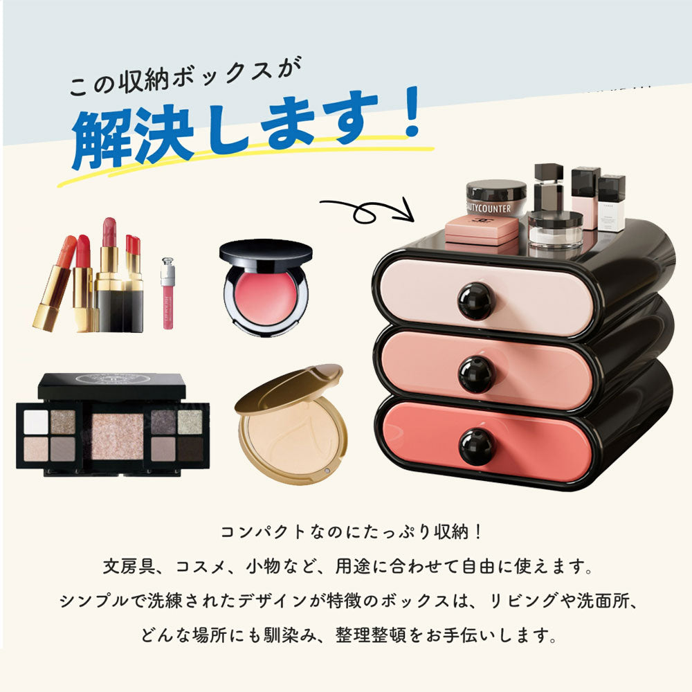 収納ボックス 引き出し 卓上 小物 収納ケース 引き出し ケース 化粧品収納 デスク 小物入れ 文房具収納 書類ケース 多機能 省スペース 積み重ね可能 事務用品 幅20 奥行19 高さ18.5cm 3段 新生活 一人暮らし 韓国風