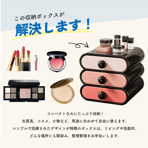 収納ボックス 引き出し 卓上 小物 収納ケース 引き出し ケース 化粧品収納 デスク 小物入れ 文房具収納 書類ケース 多機能 省スペース 積み重ね可能 事務用品 幅20 奥行19 高さ18.5cm 3段 新生活 一人暮らし 韓国風