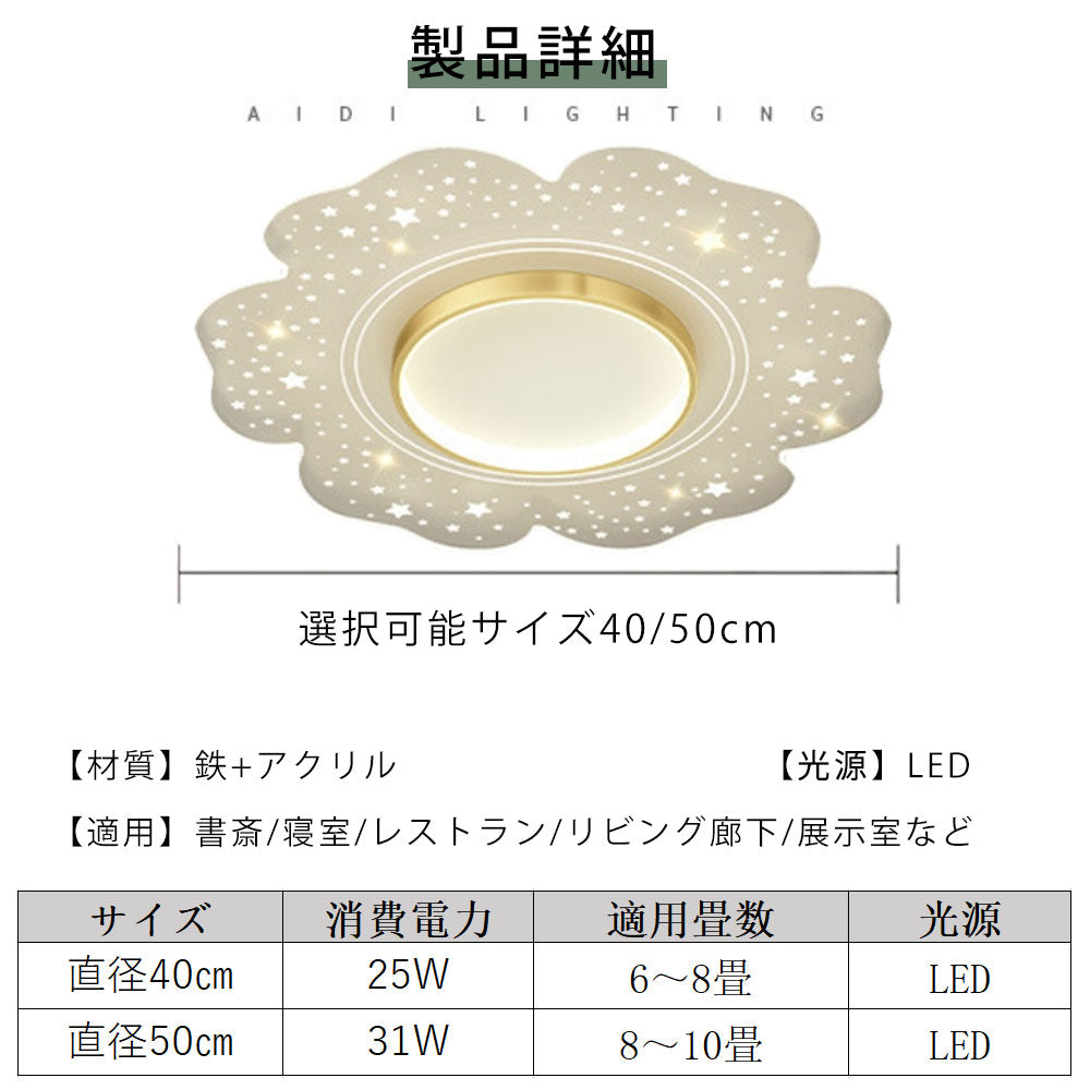 ryd-110 シーリングライト 北欧 キッチン ダイニング リビング 寝室 子供部屋 6畳 8畳 12畳 北欧風 明るい LED 器具 モダン おしゃれ かわいい 高級感 常夜灯 リモコン付き 調光調色 タイマー ゴールド 直径40cm 直径50cm 花