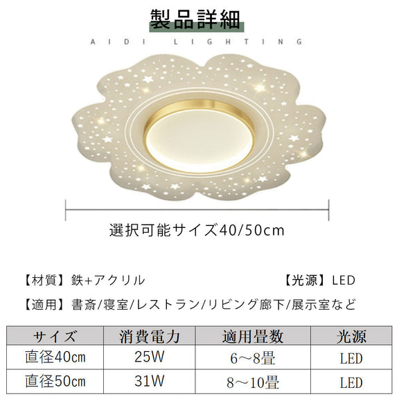 ryd-110 シーリングライト 北欧 キッチン ダイニング リビング 寝室 子供部屋 6畳 8畳 12畳 北欧風 明るい LED 器具 モダン おしゃれ かわいい 高級感 常夜灯 リモコン付き 調光調色 タイマー ゴールド 直径40cm 直径50cm 花