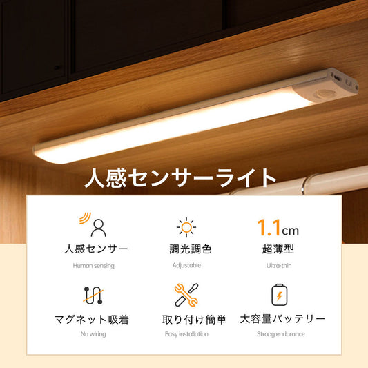 センサーライト マグネット式 USB充電 3色調光 人感センサー 薄型 LEDライト 薄い 10/20/30/40/50/60cm クローゼット キッチン 階段 廊下 室内 電球色 自然色 調色 LEDセンサーライト 新生活 一人暮らし 防災