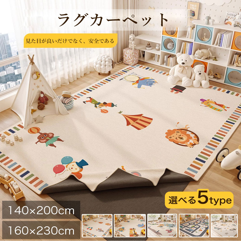 カーペット かわいい ラグ 丸洗い可能 取り外せる 洗える ラグマット 子供部屋 オールシーズン 春夏ラグ ラグカーペットラグ 北欧 じゅうたん 掃除簡単 床保護 防音 リビング 滑り止め 長方形 四角 おしゃれ 送料無料 新生活 一人暮らし