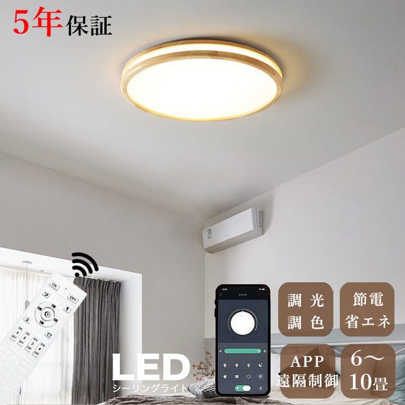 ryd-112 シーリングライト 北欧 子供部屋 キッチン リビング ダイニング 寝室 8畳 12畳 6畳 北欧風 LED 明るい おしゃれ モダン 器具 かわいい 高級感 調光調色 タイマー リモコン付き 常夜灯 ナチュラル 円形 直径40cm 直径50cm