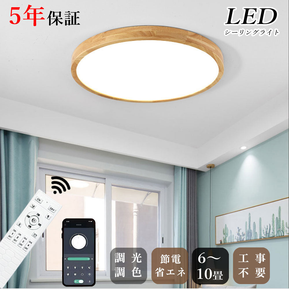 ryd-148【5年保証】シーリングライト led 調光 調色 ダイニング 寝室 リビング 子供部屋 キッチン 円型 直径30cm 40 50cm 方形 50×50cm 12畳 6畳 8畳 北欧風 明るい LED モダン おしゃれ かわいい 常夜灯 タイマー 調光調色 リモコン ナチュラル