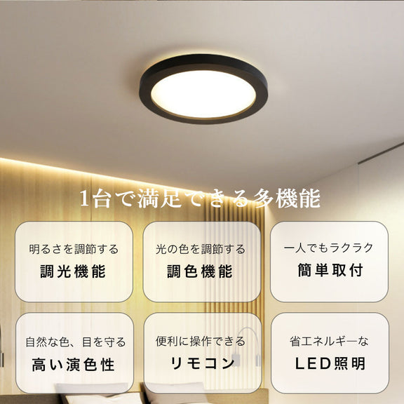 ryd-132【5年保証】シーリングライト キッチン リビング ダイニング 子供部屋 寝室 8畳 12畳 6畳 常夜灯 タイマー リモコン付き 調光調色 北欧風 明るい LED 照明 モダン おしゃれ かわいい 高級感 ブラック 直径35cm 直径45cm
