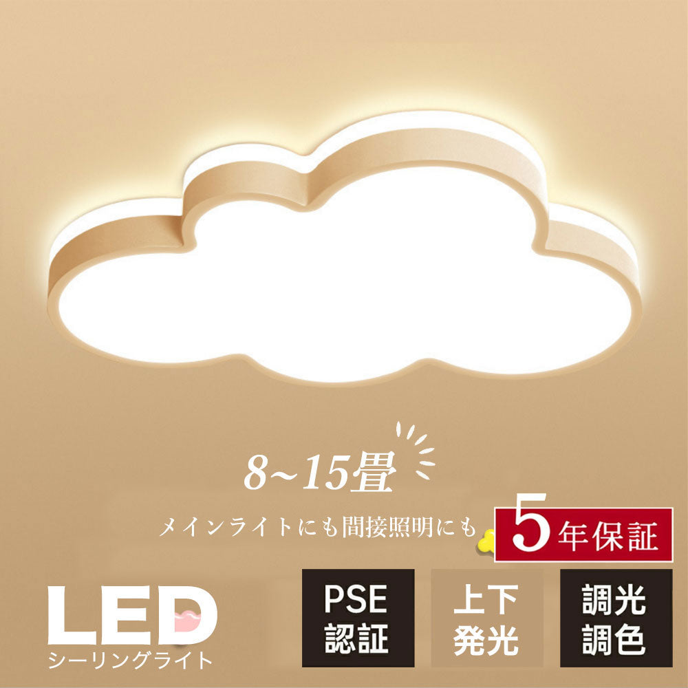 シーリングライト おしゃれ 調光調色 タイマー 常夜灯 リモコン付き 6畳 8畳 12畳 LED 明るい 北欧風 キッチン ダイニング リビング 寝室 子供部屋 器具 かわいい 高級感 雲 ホワイト ピンク ブルー イエロー 上下発光