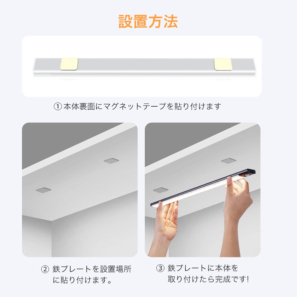 センサーライト マグネット式 USB充電 3色調光 人感センサー 薄型 LEDライト 薄い 10/20/30/40/50/60cm クローゼット キッチン 階段 廊下 室内 電球色 自然色 調色 LEDセンサーライト 新生活 一人暮らし 防災
