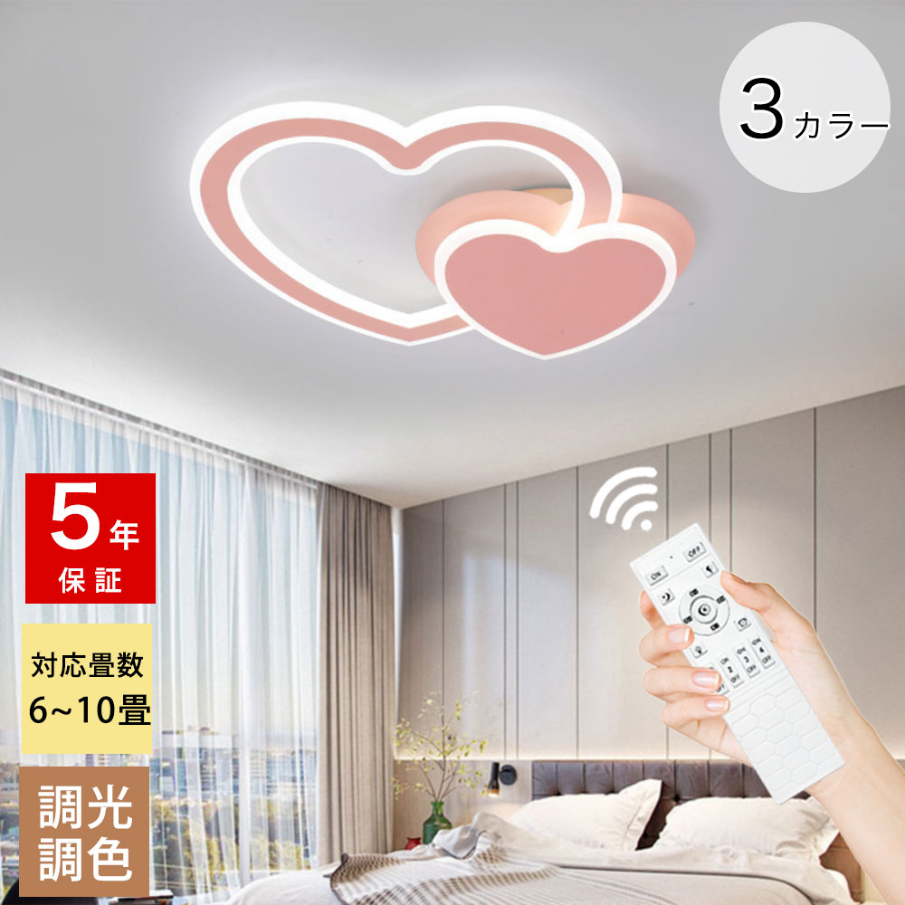 ryd-161【5年保証】シーリングライト led 子供部屋 キッチン 寝室 リビング ダイニング 8畳 6畳 12畳 北欧風 LED 明るい おしゃれ 照明 高級感 モダン かわいい 調光調色 リモコン付き 常夜灯 タイマー ホワイト ピンク ブルー 幅48cm