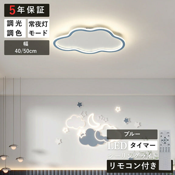 ryd-141【5年保証】シーリングライト led 調光 調色 子供部屋 リビング ダイニング 寝室 キッチン ホワイト ブラック ピンク ブルー ゴールド 幅40 50cm 12畳 6畳 8畳 明るい LED おしゃれ かわいい モダン 調光調色 常夜灯 リモコン付き タイマー