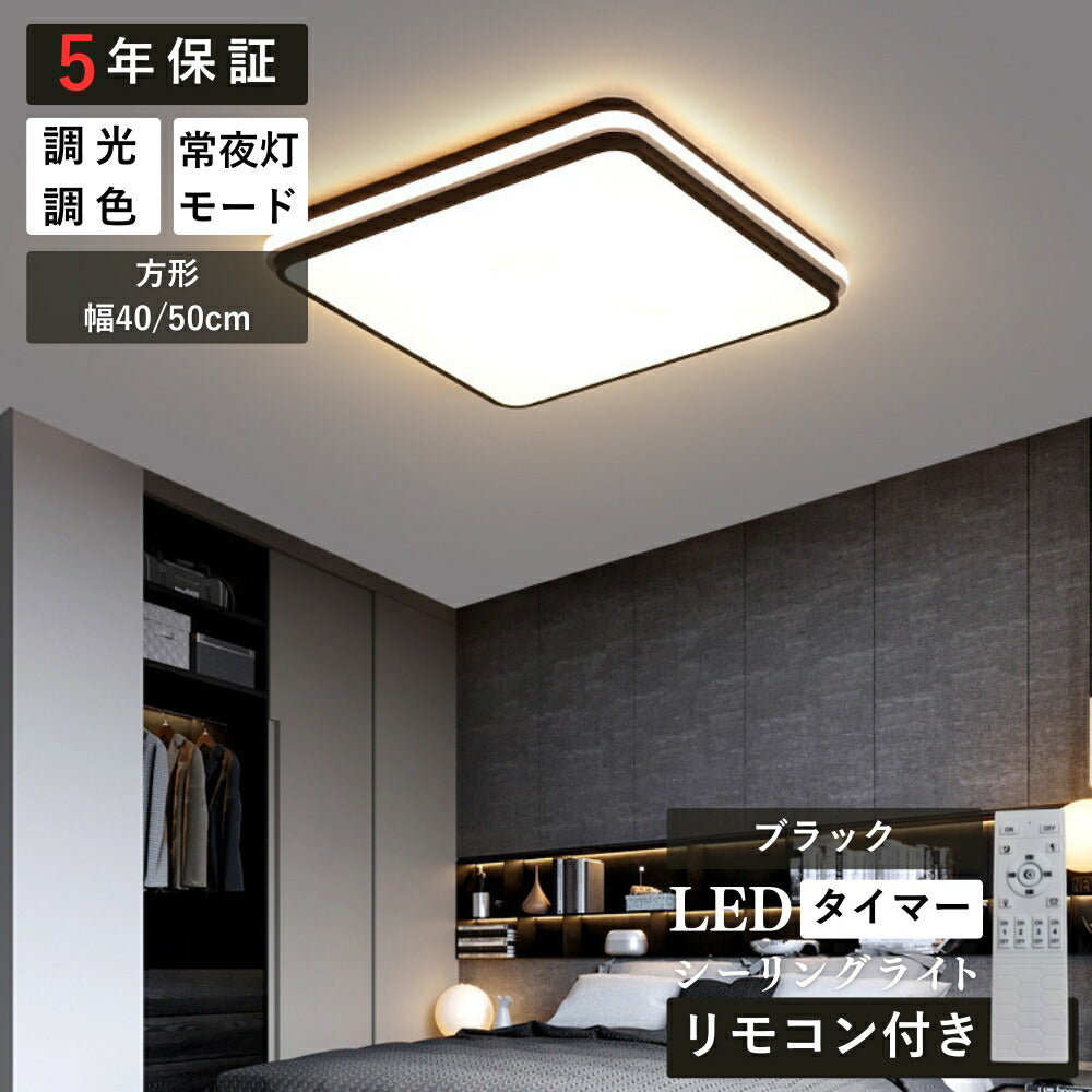 ryd-130【5年保証】シーリングライト キッチン ダイニング 寝室 リビング 子供部屋 円型 直径40 50cm 方形 40 50cm 12畳 8畳 6畳 北欧風 LED 明るい おしゃれ モダン かわいい リモコン付き 調光調色 常夜灯 タイマー ホワイト ブラック ゴールド