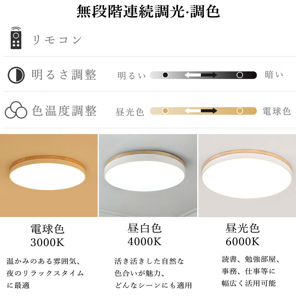 シーリングライト おしゃれ 常夜灯 調光 調色 リモコン付き タイマー 6畳 8畳 12畳 LED 北欧風 明るい 寝室 リビング ダイニング キッチン 子供部屋 器具 高級感 かわいい 木目 円型 直径30 40 50cm 四角 幅40 50cm 和室 和風