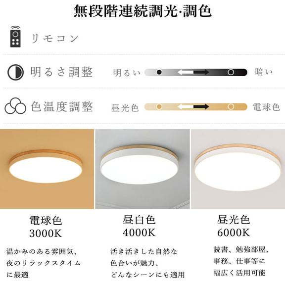 シーリングライト おしゃれ 常夜灯 調光 調色 リモコン付き タイマー 6畳 8畳 12畳 LED 北欧風 明るい 寝室 リビング ダイニング キッチン 子供部屋 器具 高級感 かわいい 木目 円型 直径30 40 50cm 四角 幅40 50cm 和室 和風