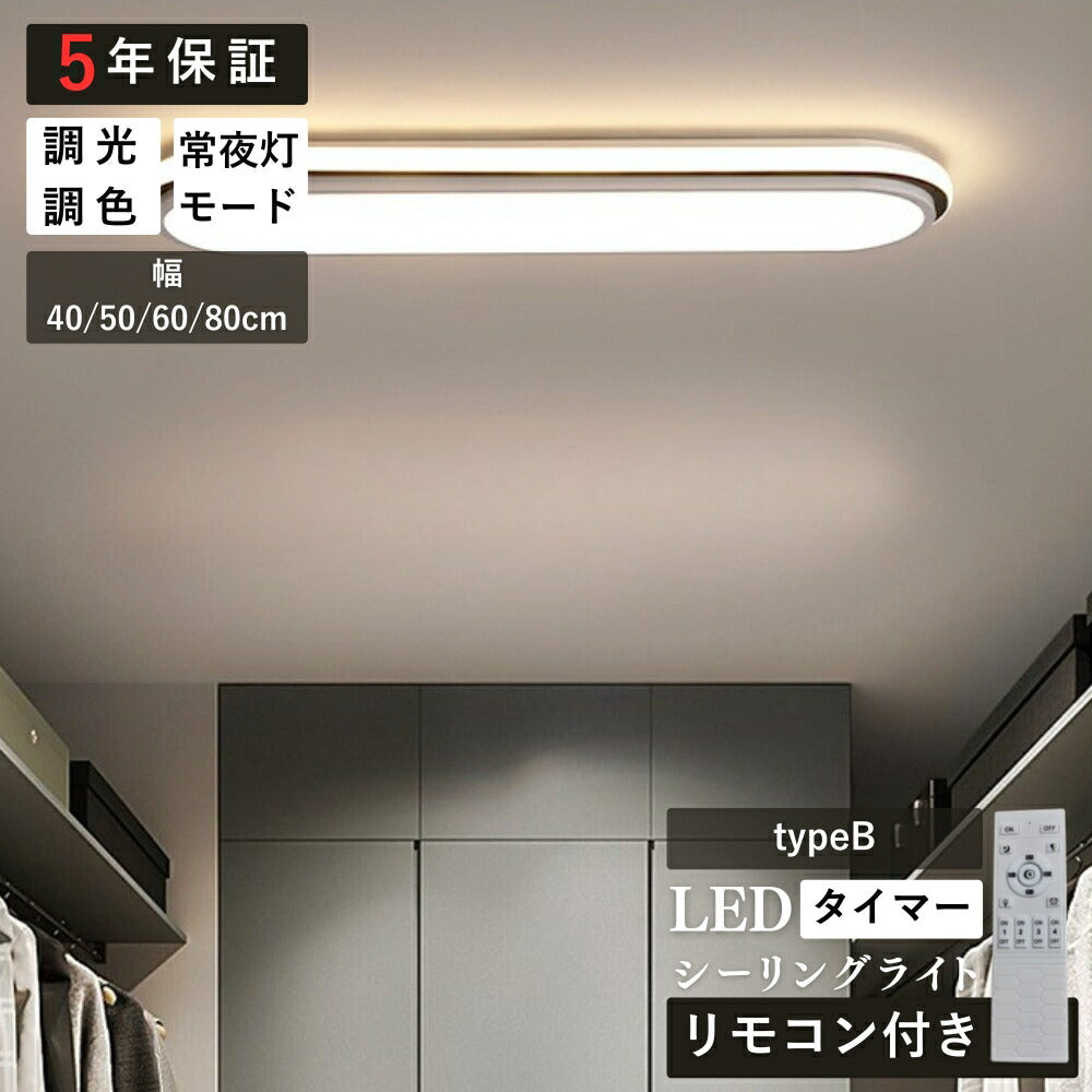 ＼期間限定8%OFFクーポン配布中／【5年保証】シーリングライト キッチン 子供部屋 ダイニング 寝室 リビング 12畳 8畳 6畳 常夜灯 調光調色 リモコン付き タイマー 北欧風 LED 明るい 照明 おしゃれ モダン 高級感 かわいい