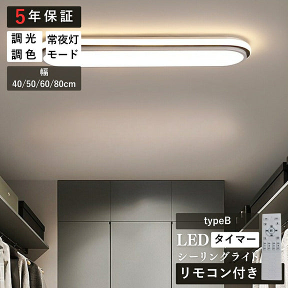 ＼期間限定8%OFFクーポン配布中／【5年保証】シーリングライト キッチン 子供部屋 ダイニング 寝室 リビング 12畳 8畳 6畳 常夜灯 調光調色 リモコン付き タイマー 北欧風 LED 明るい 照明 おしゃれ モダン 高級感 かわいい