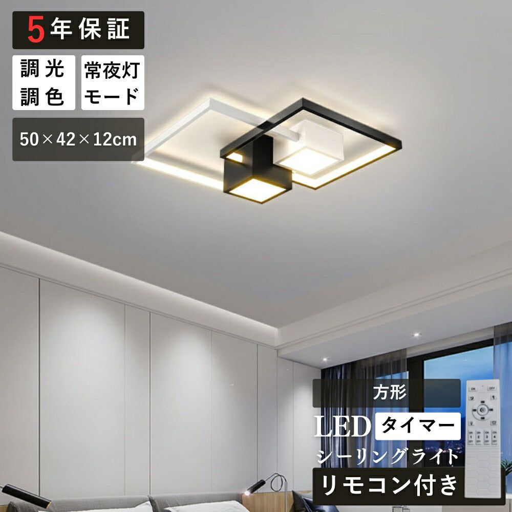 ryd-198【5年保証】照明器具 シーリングライト 子供部屋 リビング 寝室 ダイニング キッチン 12畳 8畳 6畳 北欧風 LED 明るい 照明 おしゃれ モダン 高級感 かわいい 常夜灯 リモコン付き タイマー 調光調色 ブラック 円型 方形