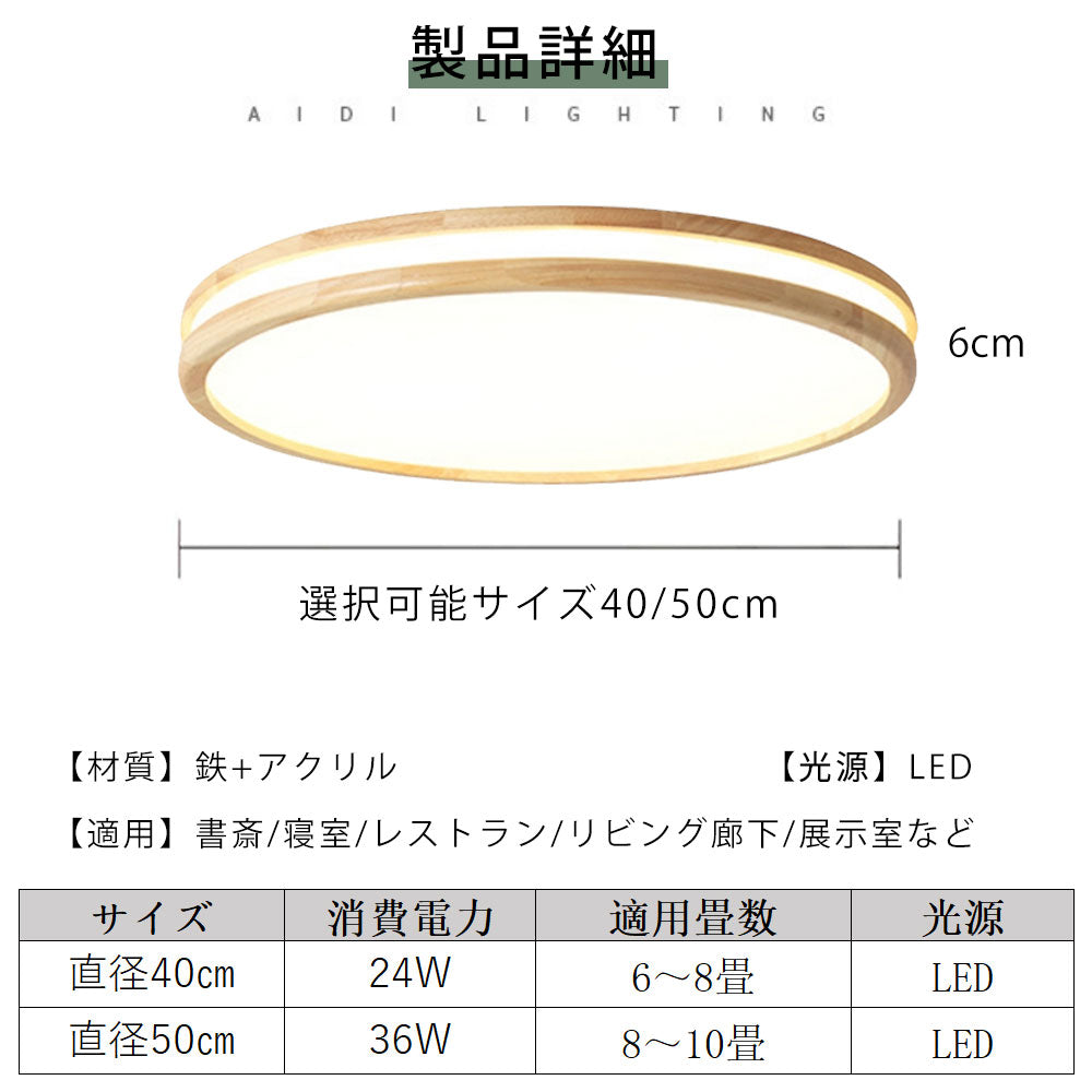 ryd-112 シーリングライト 北欧 子供部屋 キッチン リビング ダイニング 寝室 8畳 12畳 6畳 北欧風 LED 明るい おしゃれ モダン 器具 かわいい 高級感 調光調色 タイマー リモコン付き 常夜灯 ナチュラル 円形 直径40cm 直径50cm