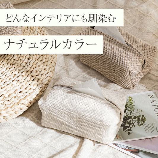 ティッシュケース ナチュラル ティッシュカバー おしゃれ 麻調 ベージュ 車 リビング ダイニング ベッドルーム 書斎 便利 シンプル インテリア ソフトティッシュカバー ソフトティッシュケース 韓国 かわいい 新生活 一人暮らし