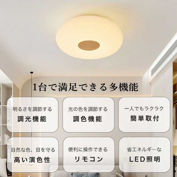 おしゃれ シーリングライト リモコン付き 調光 調色 常夜灯 タイマー 6畳 8畳 12畳 円型 直径20 35 50cm 北欧風 明るい LED 子供部屋 寝室 リビング ダイニング キッチン 器具 高級感 かわいい クルミ色 ナチュラル