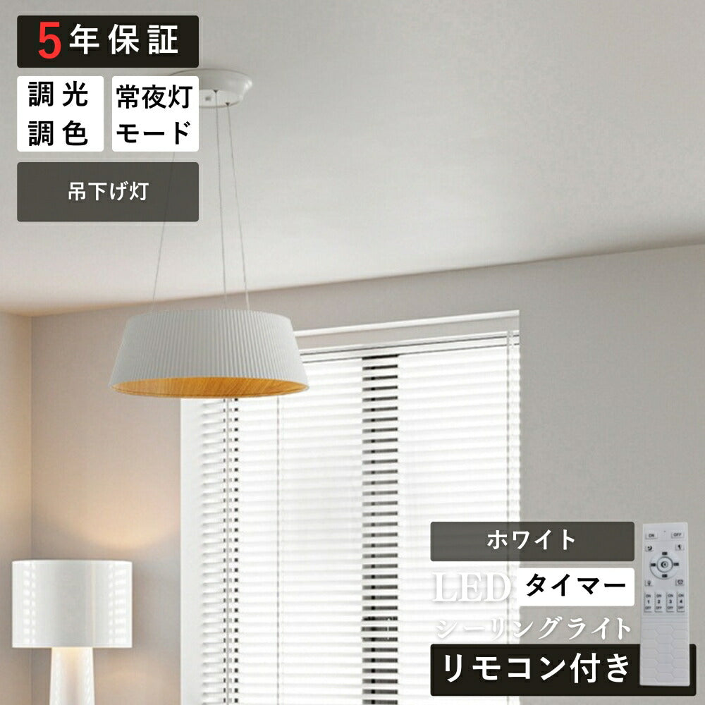 ryd-140【5年保証】シーリングライト led 調光 調色 リビング ダイニング キッチン 子供部屋 寝室 12畳 8畳 6畳 常夜灯 タイマー 調光調色 リモコン付き 明るい LED 北欧風 おしゃれ 照明 モダン 高級感 かわいい ホワイト ブラック 吊下げ灯