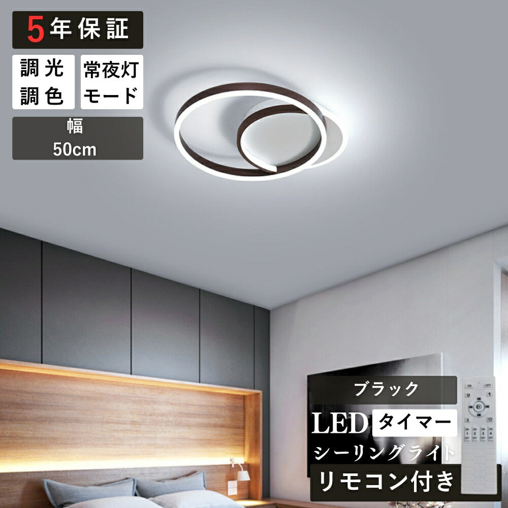 ryd-211【5年保証】シーリングライト おしゃれ リモコン ダイニング 子供部屋 キッチン 寝室 リビング 6畳 8畳 12畳 リモコン付き 調光調色 常夜灯 タイマー LED 北欧風 モダン 明るい 照明 かわいい 高級感 ホワイト ブラック ゴールド