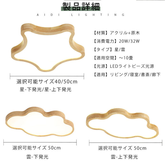 ryd-066 シーリングライト モダン リモコン付き 常夜灯 調光 調色 タイマー 6畳 8畳 12畳 北欧風 明るい LED ダイニング キッチン リビング 寝室 子供部屋 おしゃれ 器具 かわいい 高級感 ナチュラル 雲 星 新生活