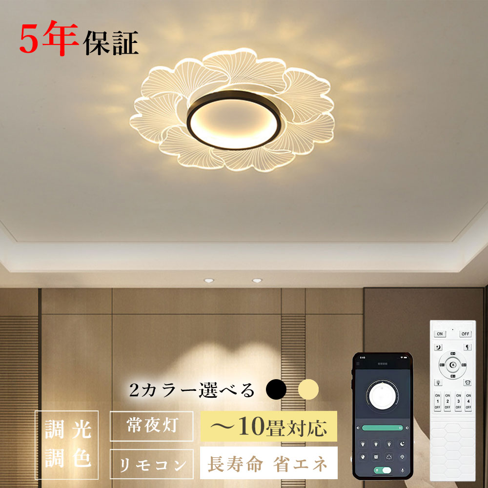 シーリングライト モダン 調光 調色 常夜灯 リモコン付き タイマー 6畳 8畳 12畳 北欧風 明るい LED リビング ダイニング キッチン 寝室 子供部屋 器具 おしゃれ かわいい 高級感 ゴールド ブラック 直径52cm