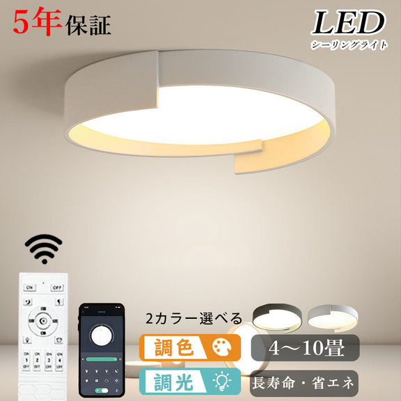 ryd-152【5年保証】シーリングライト led キッチン 寝室 子供部屋 ダイニング リビング 12畳 6畳 8畳 北欧風 明るい LED 照明 モダン おしゃれ 高級感 かわいい 調光調色 リモコン付き 常夜灯 タイマー ホワイト グレー 直径40cm 直径50cm