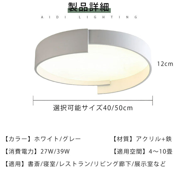 ryd-152【5年保証】シーリングライト led キッチン 寝室 子供部屋 ダイニング リビング 12畳 6畳 8畳 北欧風 明るい LED 照明 モダン おしゃれ 高級感 かわいい 調光調色 リモコン付き 常夜灯 タイマー ホワイト グレー 直径40cm 直径50cm