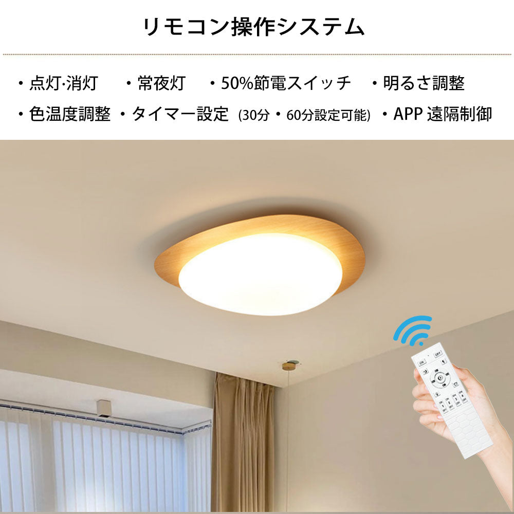 ryd-088 シーリングライト キッチン 常夜灯 リモコン付 調光 調色き タイマー 6畳 8畳 12畳 楕円形 幅38 48 58cm クルミ色 ナチュラル 明るい LED 北欧風 ダイニング リビング 寝室 子供部屋 おしゃれ 器具 高級感 かわいい
