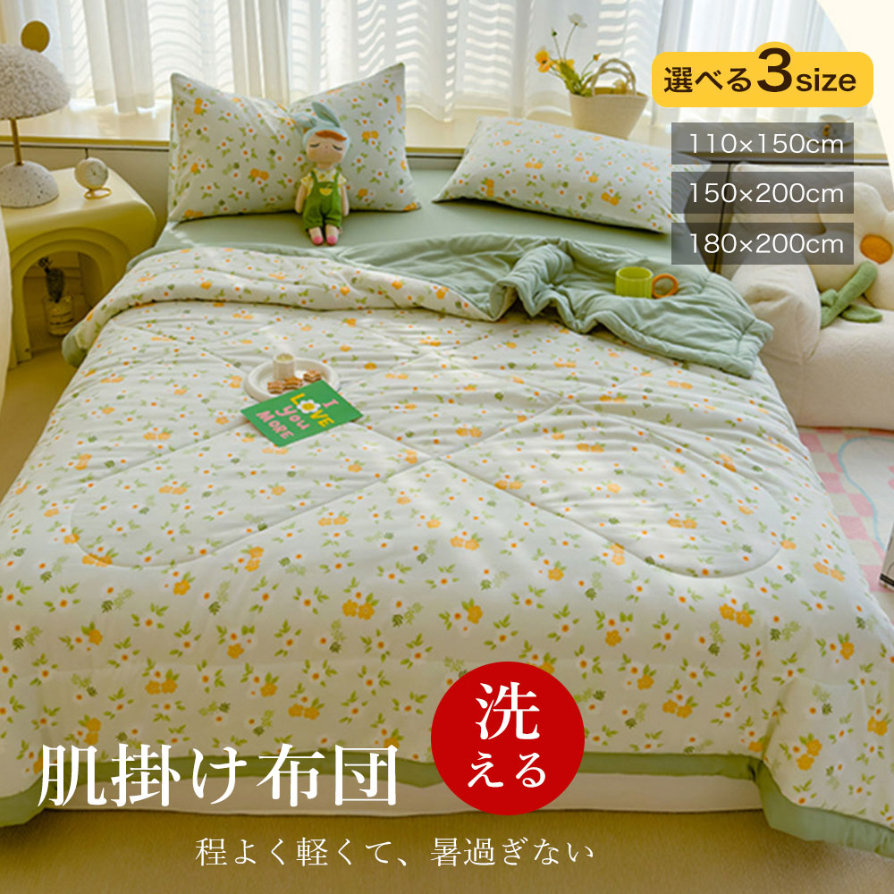 掛け布団 シングル 布団 夏用 薄い 軽い 掛ふとん セミダブル ダブル  肌掛け布団 洗える コットン 通気性よい かけ布団 かけぶとん 春 秋 オールシーズン グリーン 新生活 一人暮らし