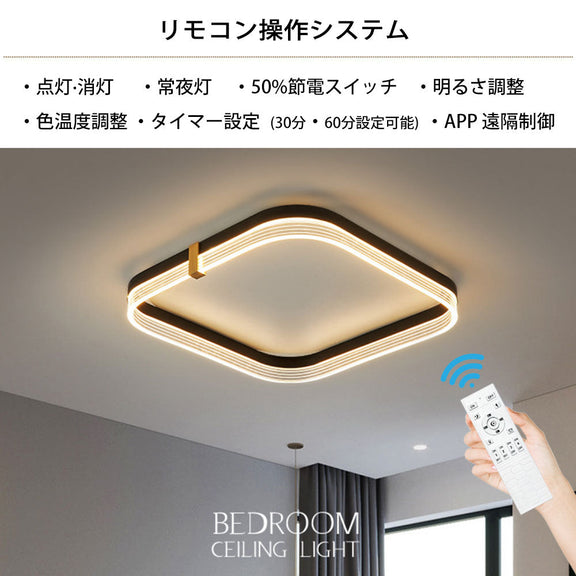 ryd-104 照明 シーリングライト 子供部屋 寝室 ダイニング キッチン リビング 12畳 8畳 6畳 リモコン付き 常夜灯 調光調色 タイマー 明るい LED 北欧風 おしゃれ 器具 モダン 高級感 かわいい ブラック 方形 50×50cm