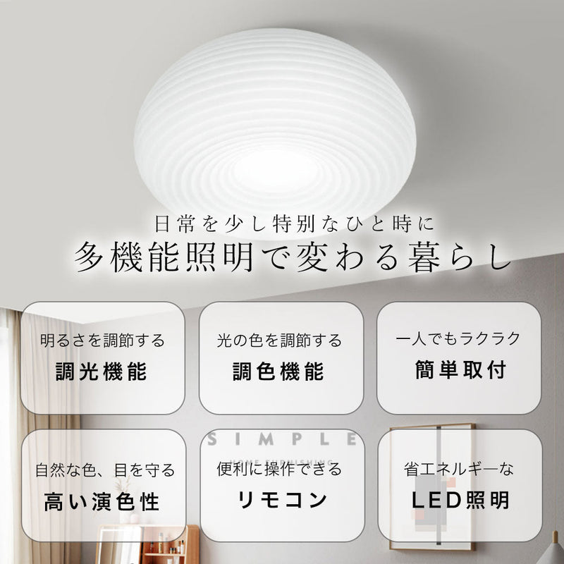 シーリングライト おしゃれ 調光 調色 常夜灯 リモコン付き タイマー 6畳 8畳 12畳 LED 北欧風 明るい 子供部屋 寝室 リビング ダイニング キッチン 器具 かわいい 高級感 ホワイト 和室 和風 直径20 35 50cm