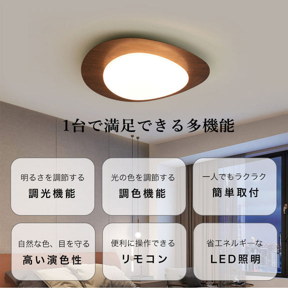 ryd-088 シーリングライト キッチン 常夜灯 リモコン付 調光 調色き タイマー 6畳 8畳 12畳 楕円形 幅38 48 58cm クルミ色 ナチュラル 明るい LED 北欧風 ダイニング リビング 寝室 子供部屋 おしゃれ 器具 高級感 かわいい