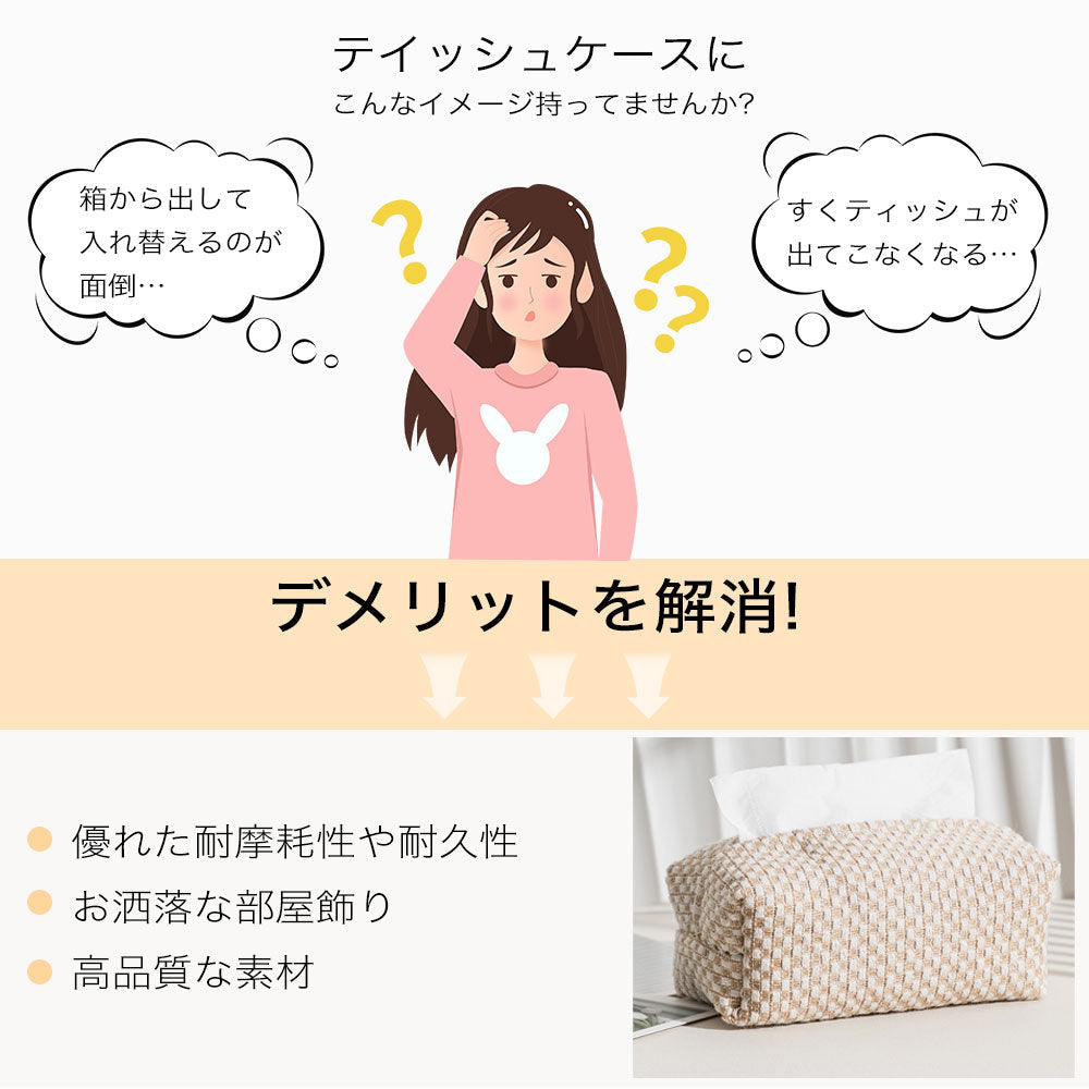ティッシュケース ナチュラル ティッシュカバー おしゃれ 麻調 ベージュ 車 リビング ダイニング ベッドルーム 書斎 便利 シンプル インテリア ソフトティッシュカバー ソフトティッシュケース 韓国 かわいい 新生活 一人暮らし