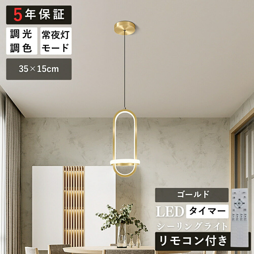 ryd-203【5年保証】ペンダントライト 照明?吊下げ灯 寝室 子供部屋 リビング ダイニング キッチン 6畳 8畳 12畳 明るい 北欧風 LED 照明 おしゃれ かわいい 高級感 モダン 常夜灯 リモコン付き タイマー 調光調色 ゴールド ブラック