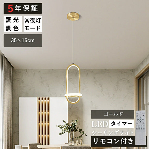 ryd-203【5年保証】ペンダントライト 照明?吊下げ灯 寝室 子供部屋 リビング ダイニング キッチン 6畳 8畳 12畳 明るい 北欧風 LED 照明 おしゃれ かわいい 高級感 モダン 常夜灯 リモコン付き タイマー 調光調色 ゴールド ブラック