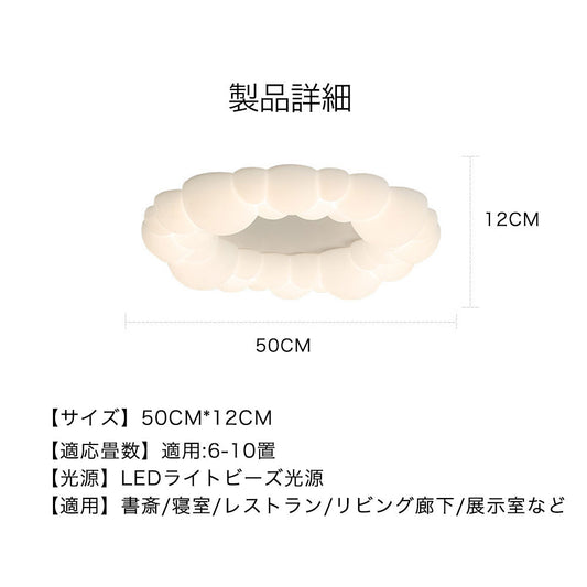 ryd-055 シーリングライト おしゃれ リモコン 常夜灯 タイマー リモコン付 調光 調色き 6畳 8畳 12畳 ホワイト 直径50cm 円形 北欧風 LED 明るい 子供部屋 寝室 リビング ダイニング キッチン 器具 高級感 かわいい
