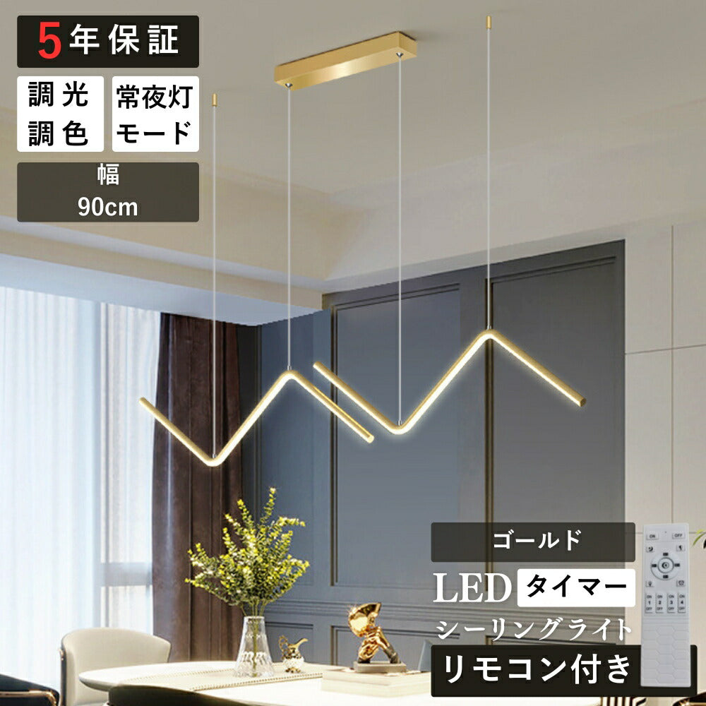 ryd-201【5年保証】照明器具 ペンダントライト?吊下げ灯 ダイニング 子供部屋 寝室 リビング キッチン 8畳 12畳 6畳 調光調色 タイマー 常夜灯 リモコン付き LED 北欧風 モダン 明るい 照明 おしゃれ 高級感 かわいい ブラック ゴールド 幅90cm