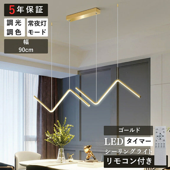 ryd-201【5年保証】照明器具 ペンダントライト?吊下げ灯 ダイニング 子供部屋 寝室 リビング キッチン 8畳 12畳 6畳 調光調色 タイマー 常夜灯 リモコン付き LED 北欧風 モダン 明るい 照明 おしゃれ 高級感 かわいい ブラック ゴールド 幅90cm