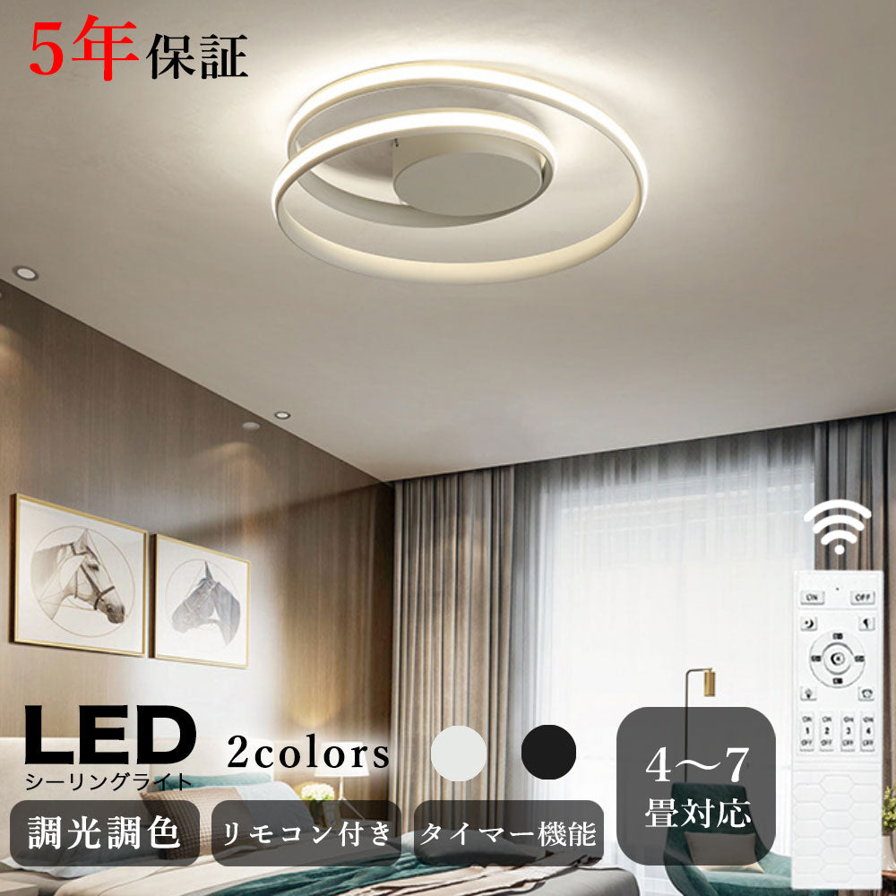 シーリングライト LED モダン 調光調色 タイマー リモコン付き 常夜灯 6畳 8畳 12畳 北欧風 モダン 明るい ダイニング キッチン リビング 寝室 子供部屋 おしゃれ 器具 高級感 かわいい ブラック ホワイト 大型 新生活