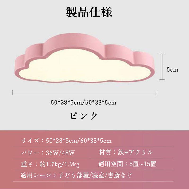 ryd-003 ledシーリングライト 調光 調色 常夜灯 リモコン付き タイマー 6畳 8畳 12畳 LED 北欧風 明るい キッチン ダイニング リビング 寝室 子供部屋 器具 おしゃれ かわいい 高級感 雲 ホワイト ピンク ブルー 新生活